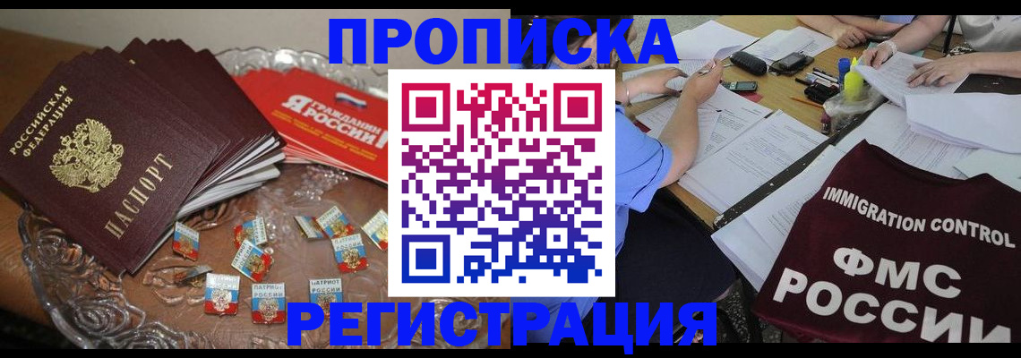 прописка в Переславль-Залесском